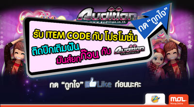 เกม Audition